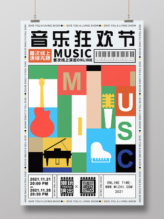 白色创意音乐狂欢节宣传活动海报创意音乐狂欢节线上演出宣传海报